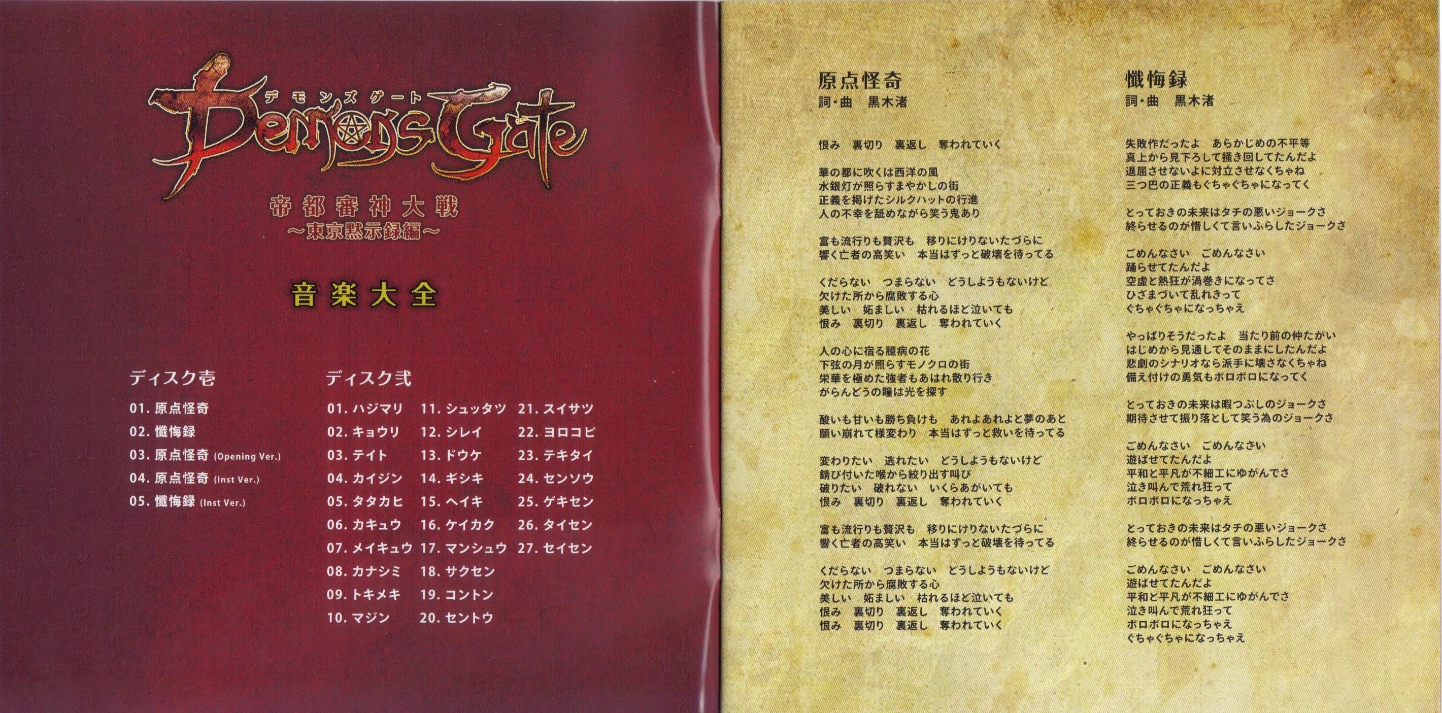 Demon's Gate: Teito Shinshin Taisen ~Tokyo Mokushiroku-hen